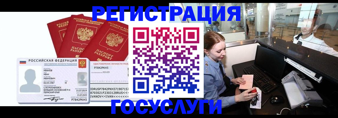 временная регистрация недорого в Губкинском