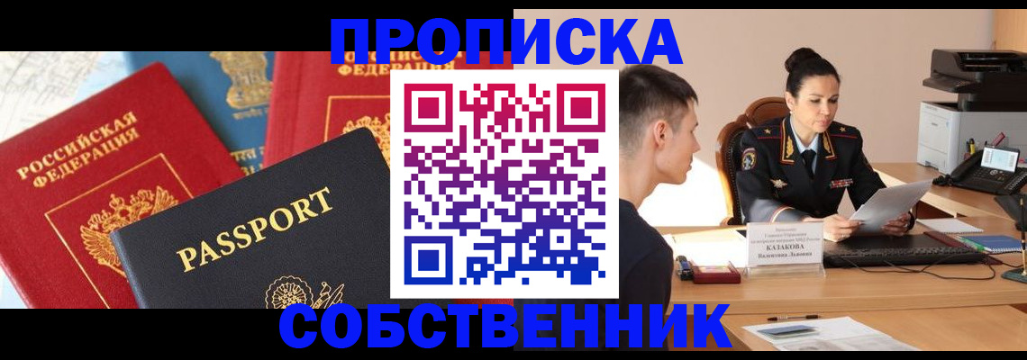 купить прописку в Губкинском