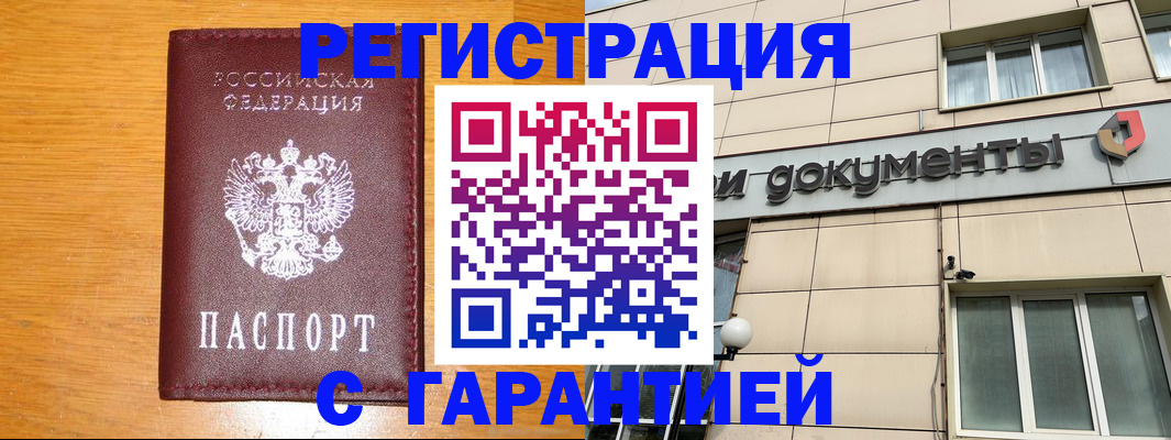 прописка законно в Губкинском