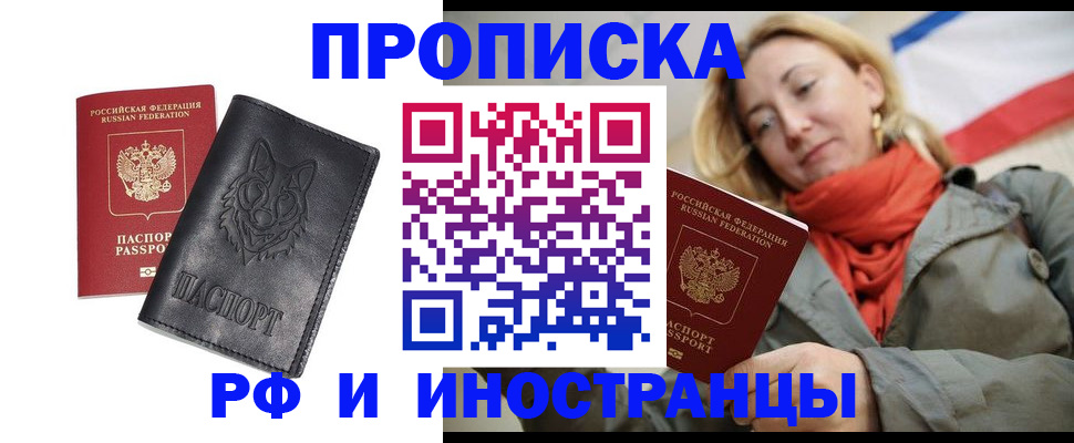 прописка в Губкинском