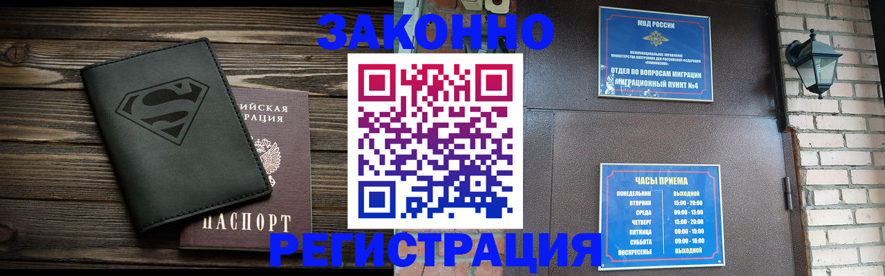 прописка законно в Губкинском